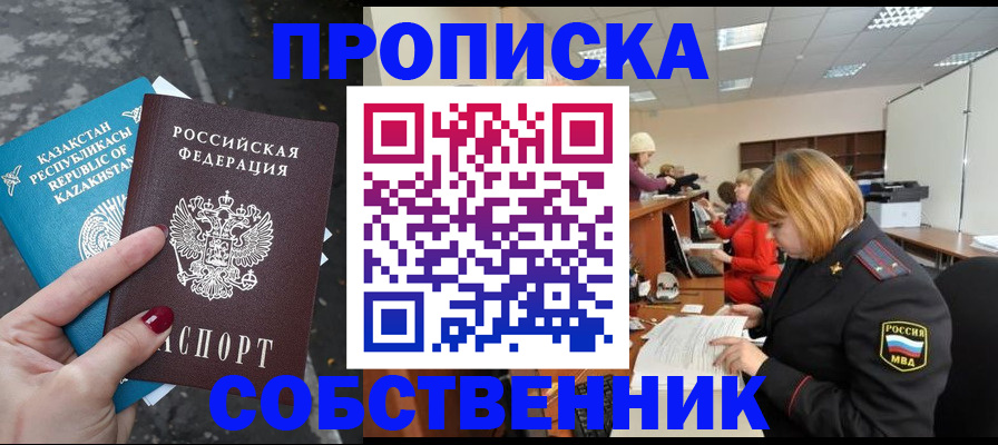 временная регистрация в Уяре
