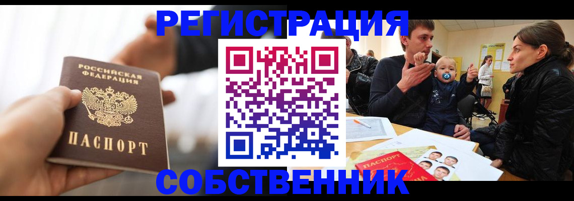 прописка штамп в Уяре